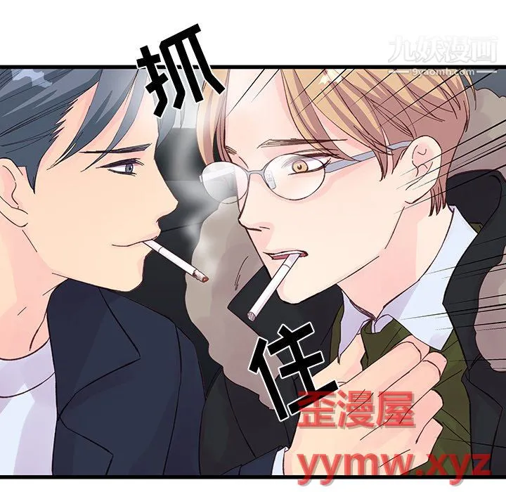 他们难以启齿的关系 第14话 第41页