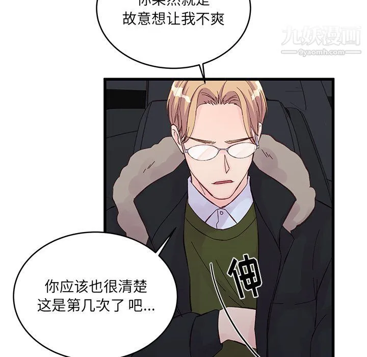 他们难以启齿的关系 第14话 第26页