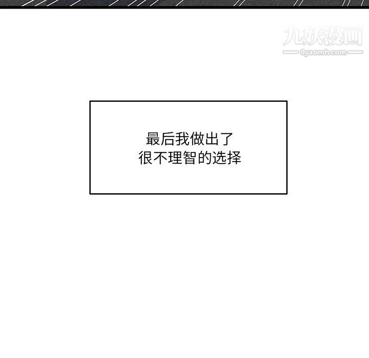 他们难以启齿的关系 第14话 第55页