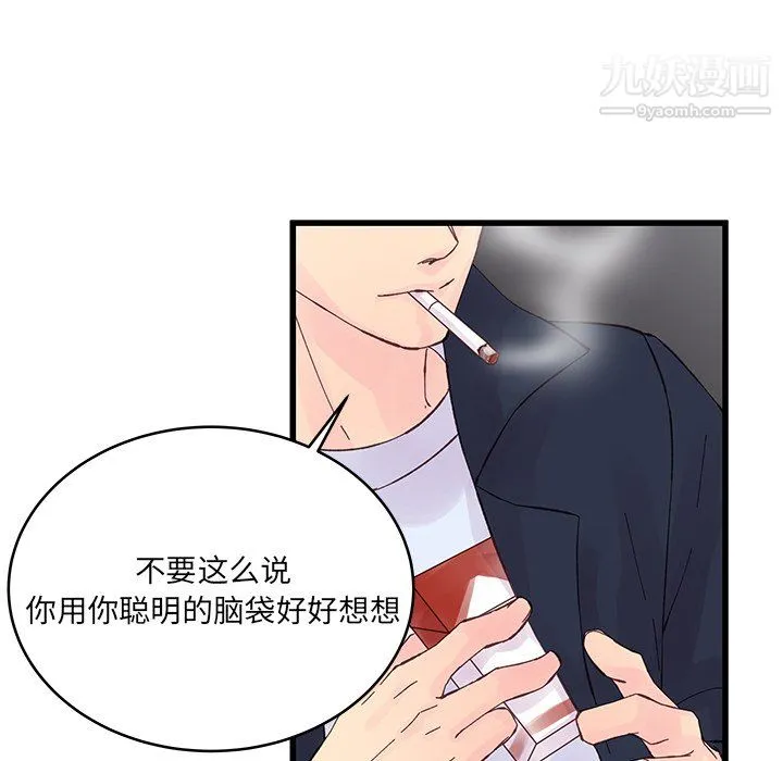 他们难以启齿的关系 第14话 第37页