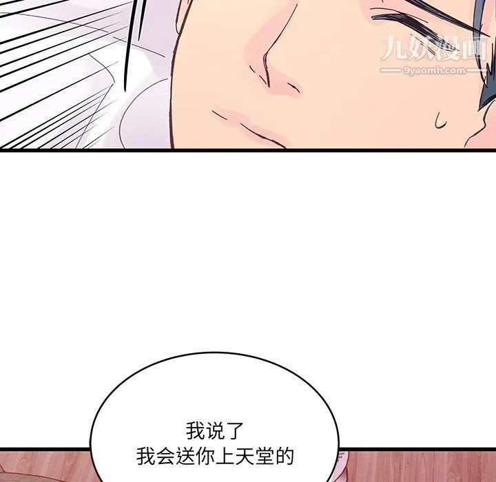 他们难以启齿的关系 第14话 第83页