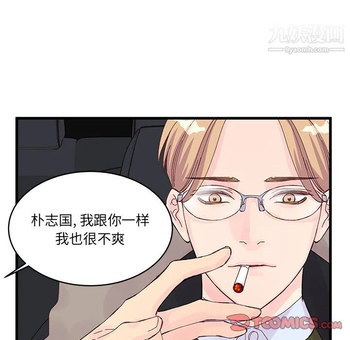 他们难以启齿的关系 第14话 第30页