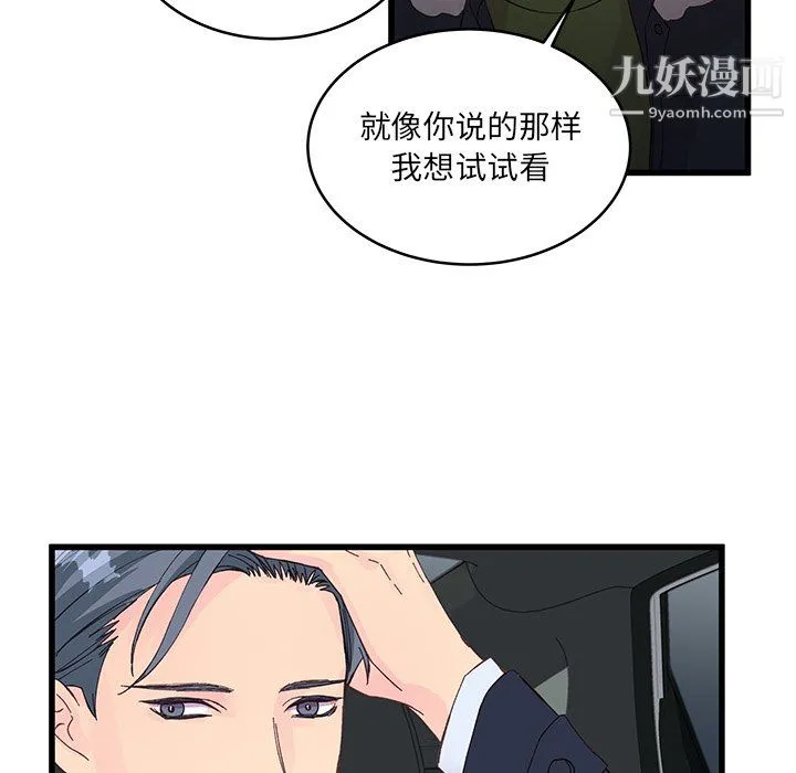 他们难以启齿的关系 第14话 第52页