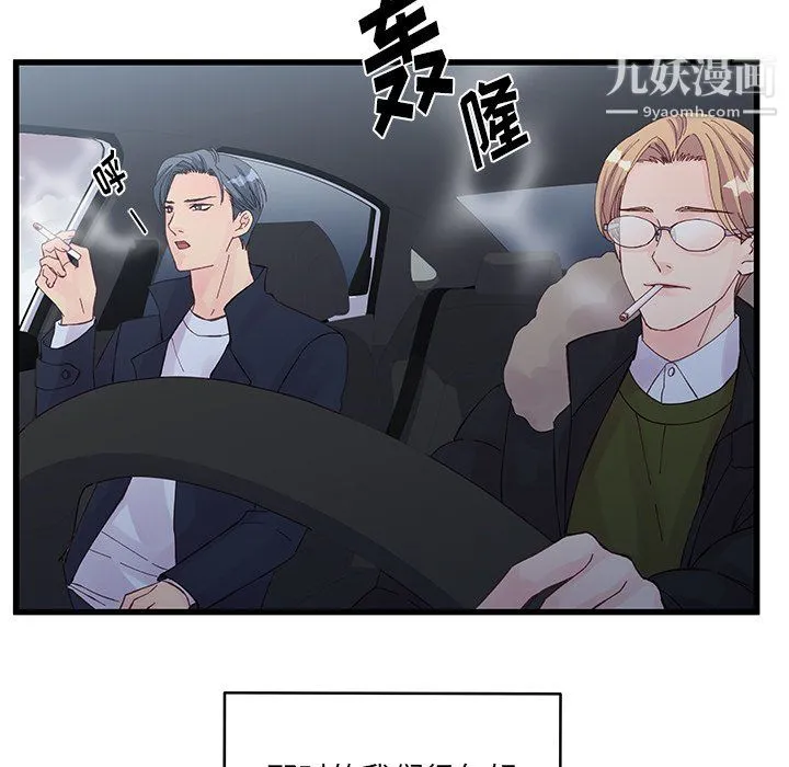 他们难以启齿的关系 第14话 第50页