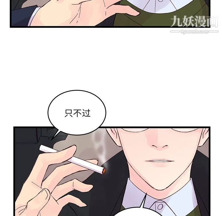 他们难以启齿的关系 第14话 第31页