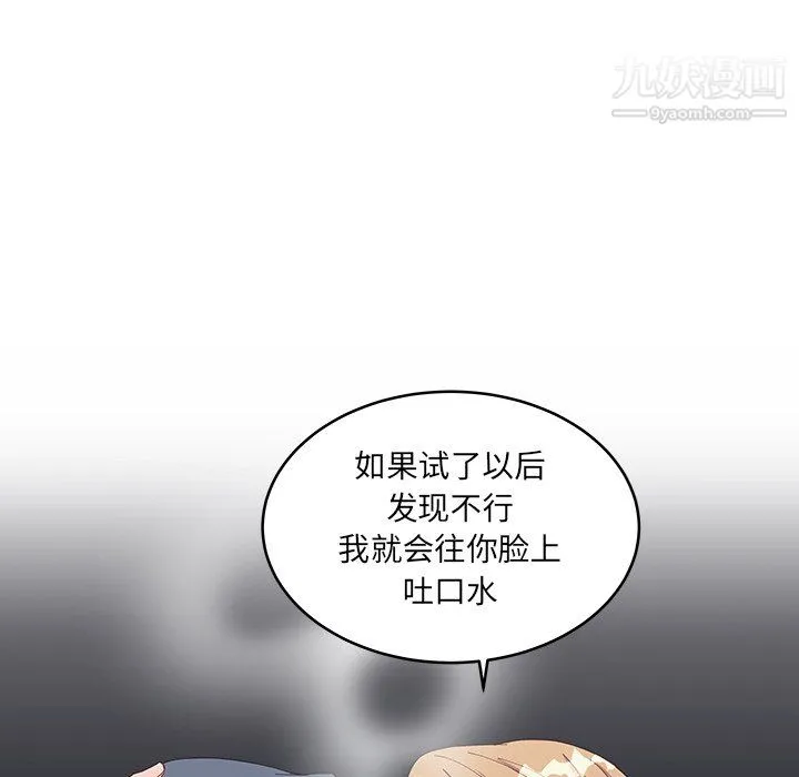 他们难以启齿的关系 第14话 第46页