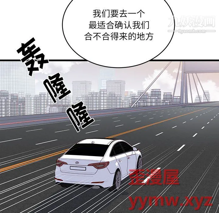 他们难以启齿的关系 第14话 第54页