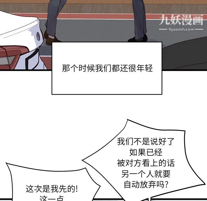 他们难以启齿的关系 第14话 第6页