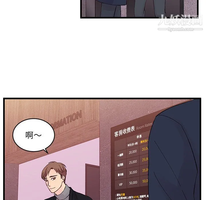他们难以启齿的关系 第14话 第65页
