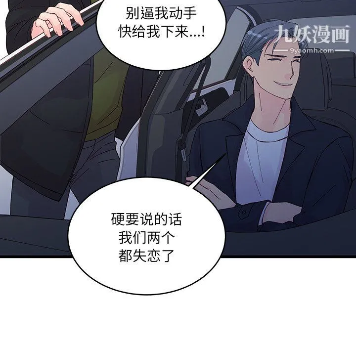 他们难以启齿的关系 第14话 第19页