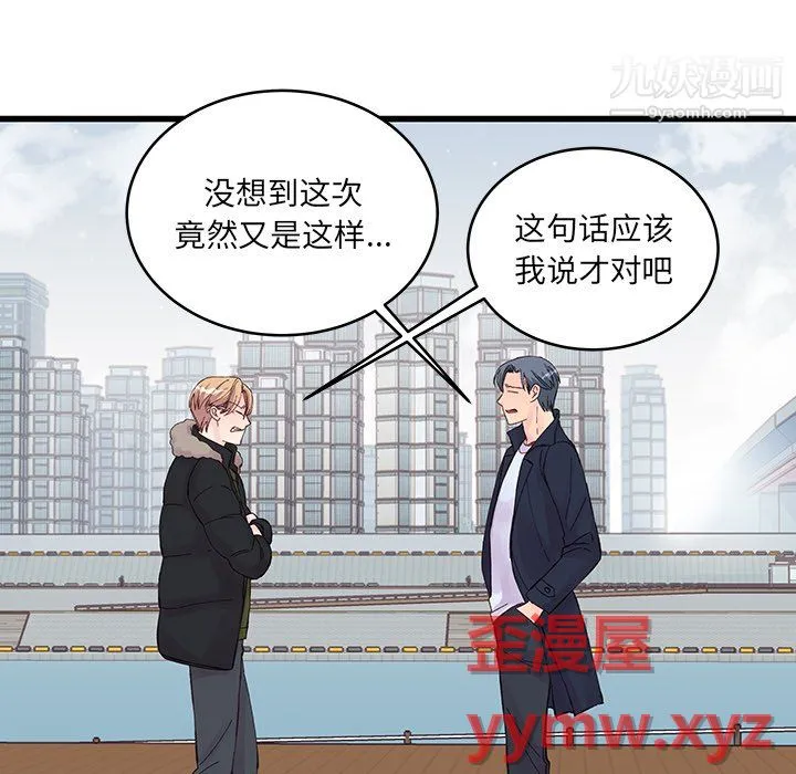 他们难以启齿的关系 第14话 第5页