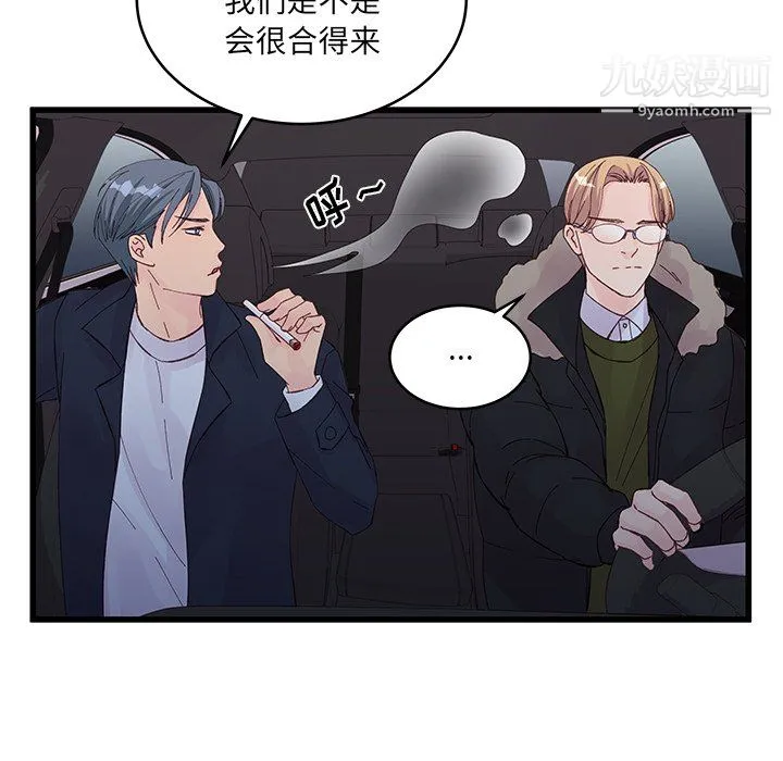 他们难以启齿的关系 第14话 第35页