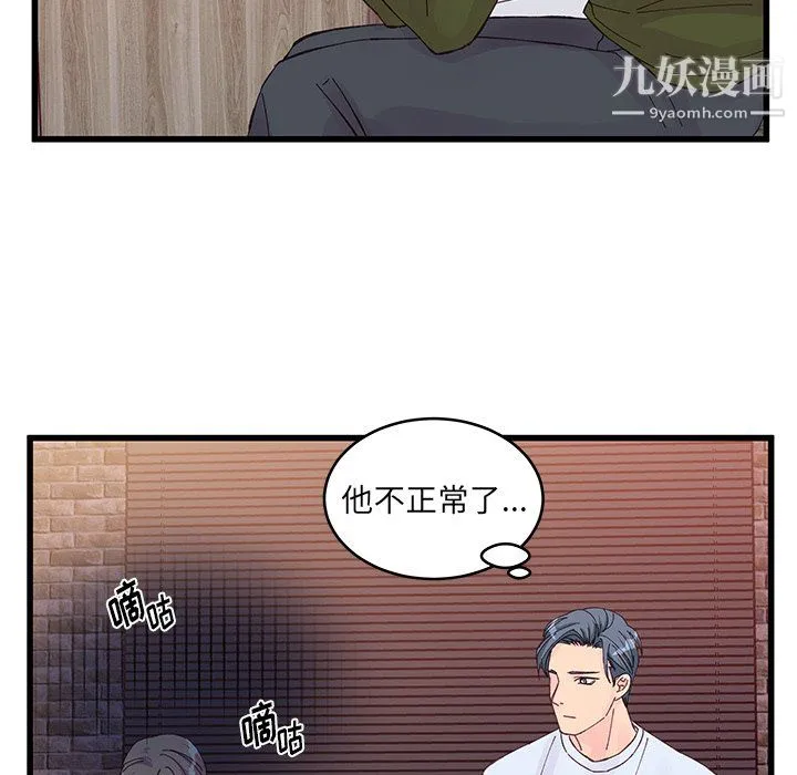 他们难以启齿的关系 第14话 第74页