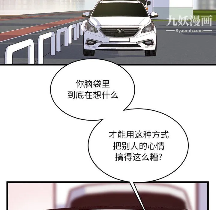 他们难以启齿的关系 第14话 第24页