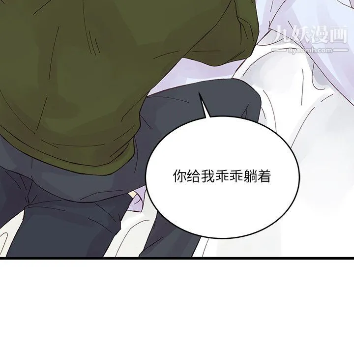 他们难以启齿的关系 第14话 第85页