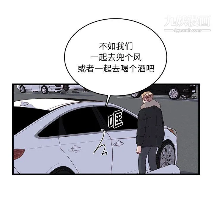 他们难以启齿的关系 第14话 第20页