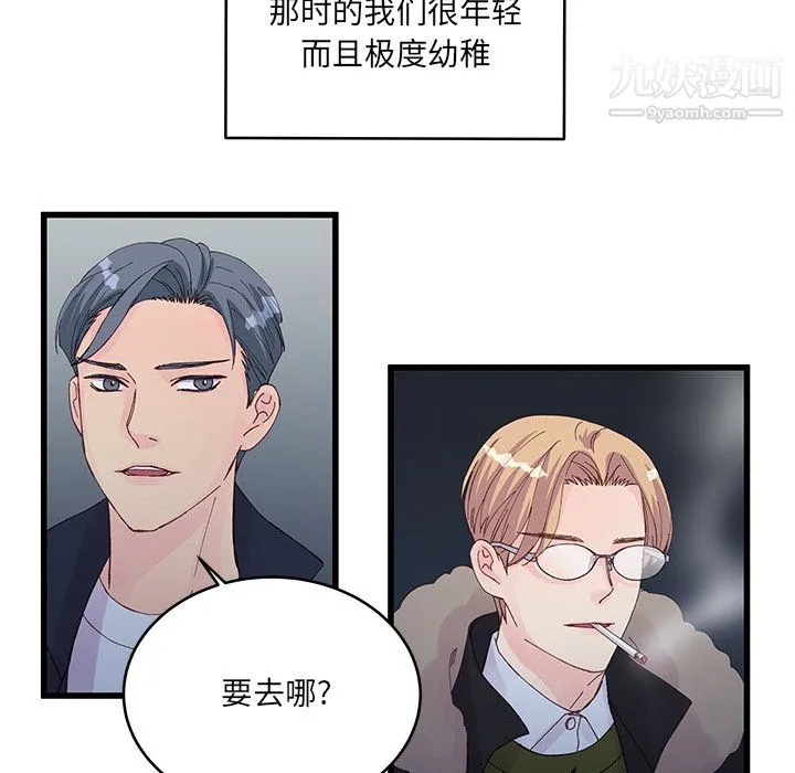 他们难以启齿的关系 第14话 第51页