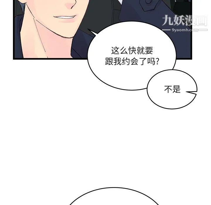 他们难以启齿的关系 第14话 第53页