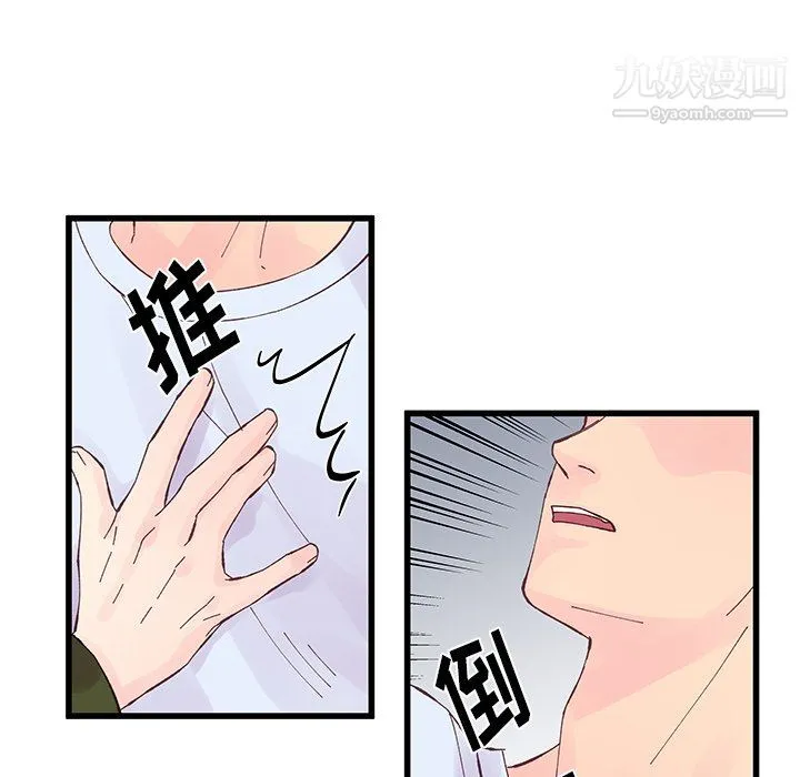 他们难以启齿的关系 第14话 第81页