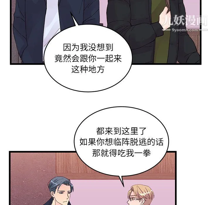 他们难以启齿的关系 第14话 第59页