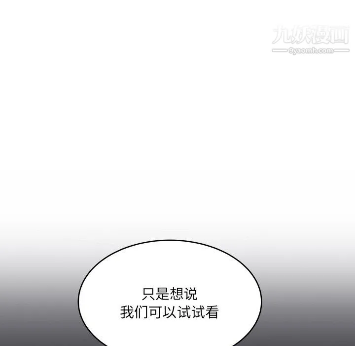 他们难以启齿的关系 第14话 第42页