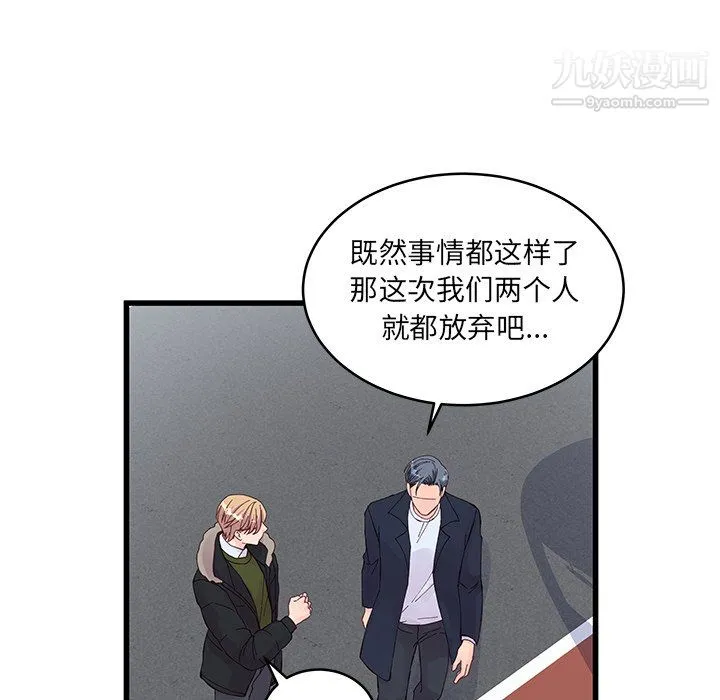 他们难以启齿的关系 第14话 第15页