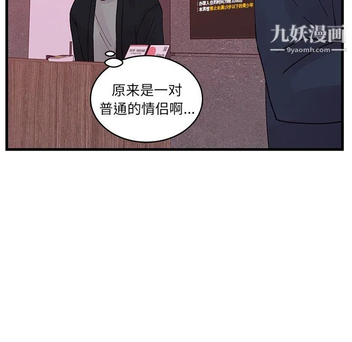 他们难以启齿的关系 第14话 第66页