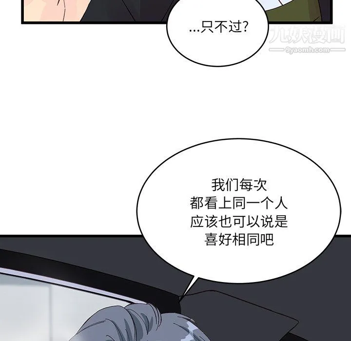 他们难以启齿的关系 第14话 第32页