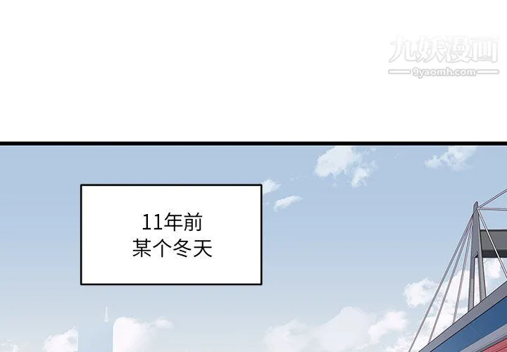 他们难以启齿的关系 第14话 第3页