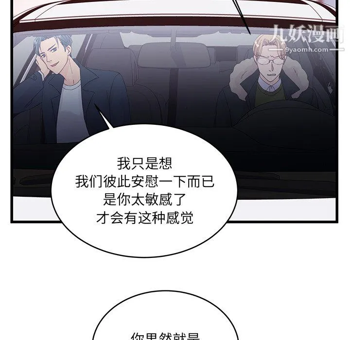 他们难以启齿的关系 第14话 第25页