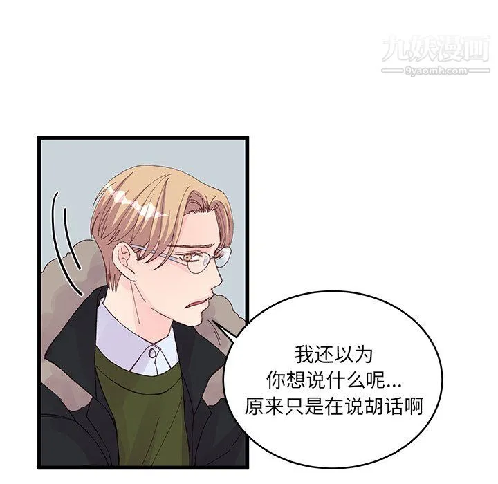 他们难以启齿的关系 第14话 第36页