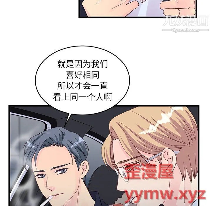 他们难以启齿的关系 第14话 第38页