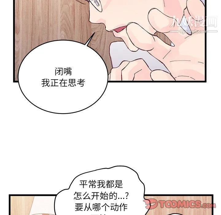 他们难以启齿的关系 第14话 第72页