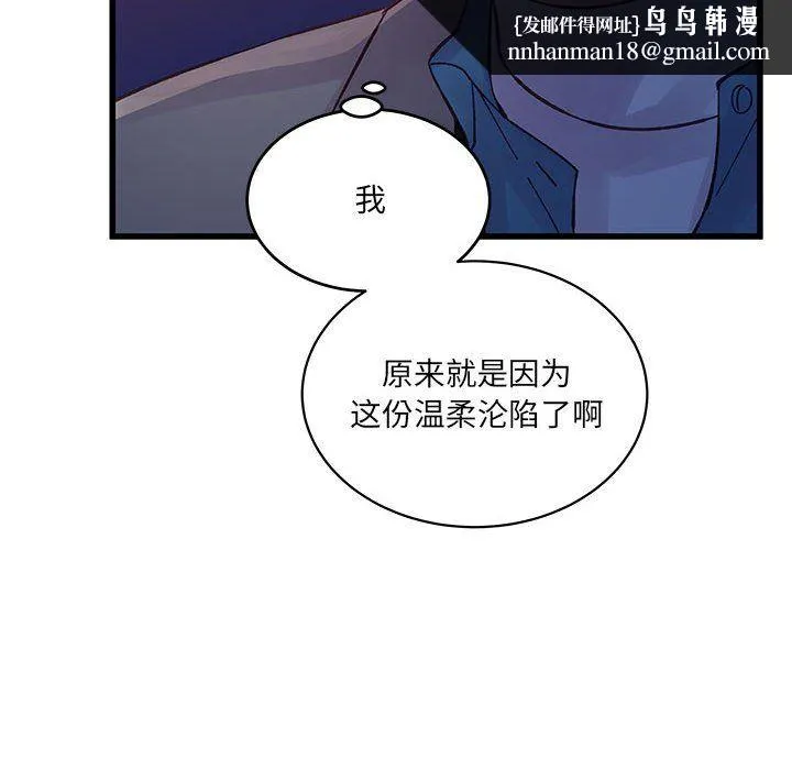 他们难以启齿的关系 第26话 第49页