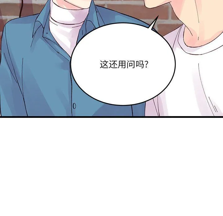 他们难以启齿的关系 第26话 第73页