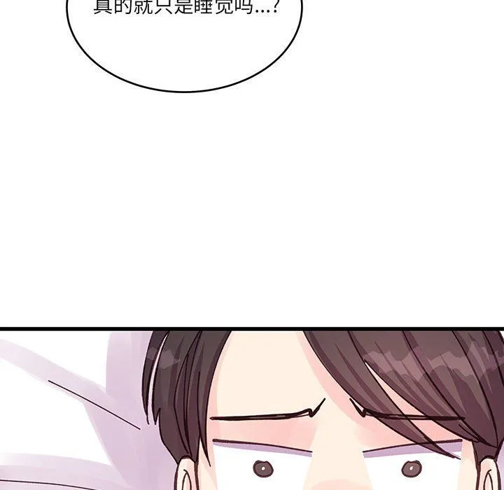 他们难以启齿的关系 第26话 第81页