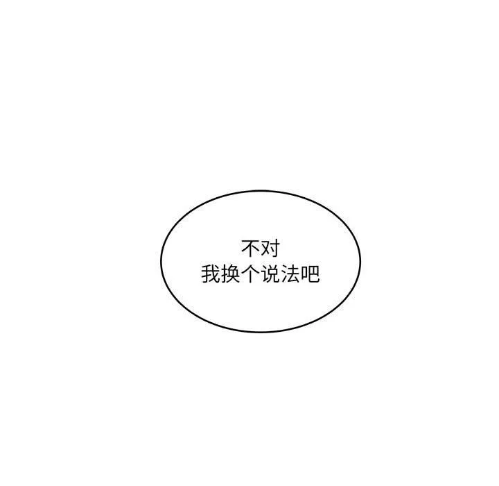 他们难以启齿的关系 第26话 第21页