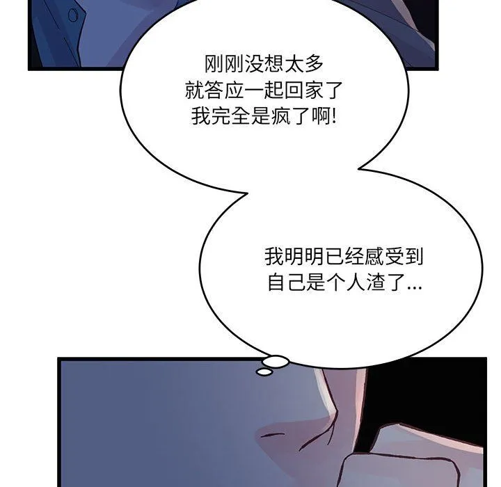 他们难以启齿的关系 第26话 第39页