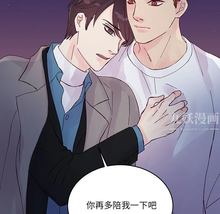 他们难以启齿的关系 第26话 第5页