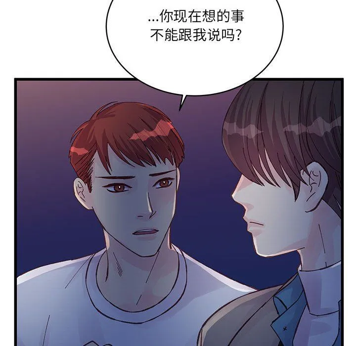 他们难以启齿的关系 第26话 第45页