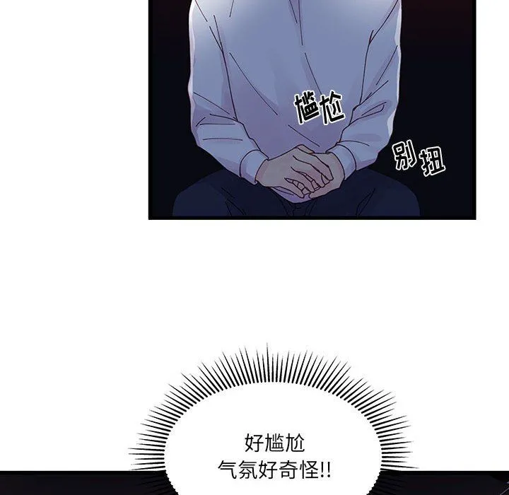 他们难以启齿的关系 第26话 第33页