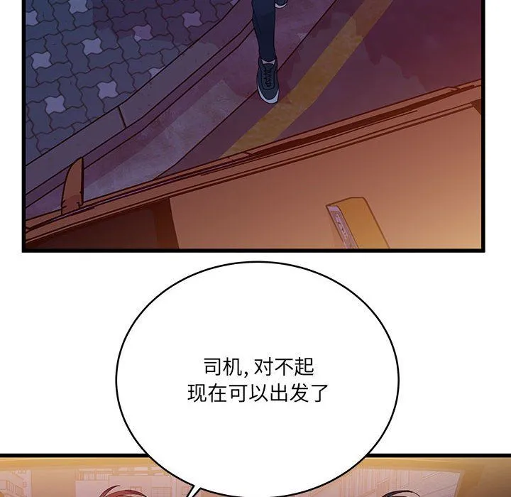 他们难以启齿的关系 第26话 第27页