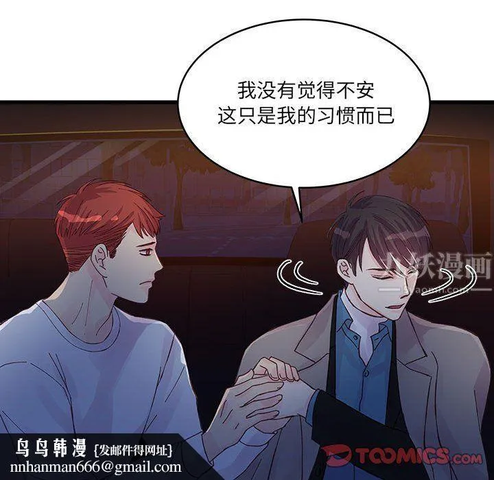 他们难以启齿的关系 第26话 第50页