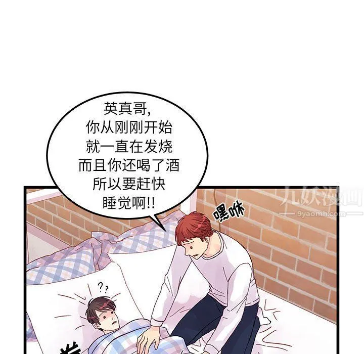 他们难以启齿的关系 第26话 第76页