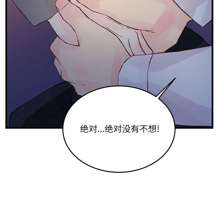 他们难以启齿的关系 第26话 第10页