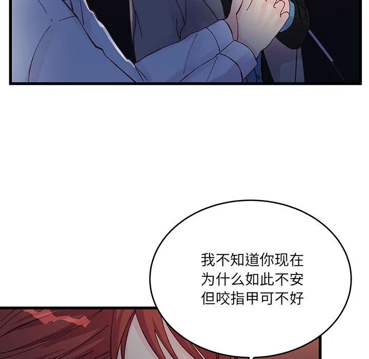 他们难以启齿的关系 第26话 第43页