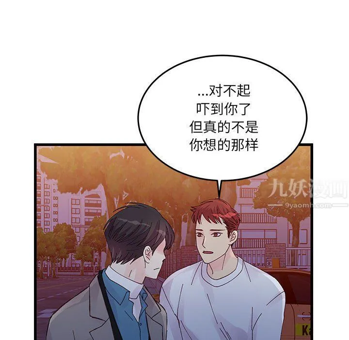 他们难以启齿的关系 第26话 第12页