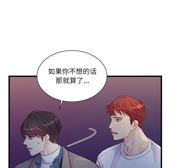 他们难以启齿的关系 第26话 第8页