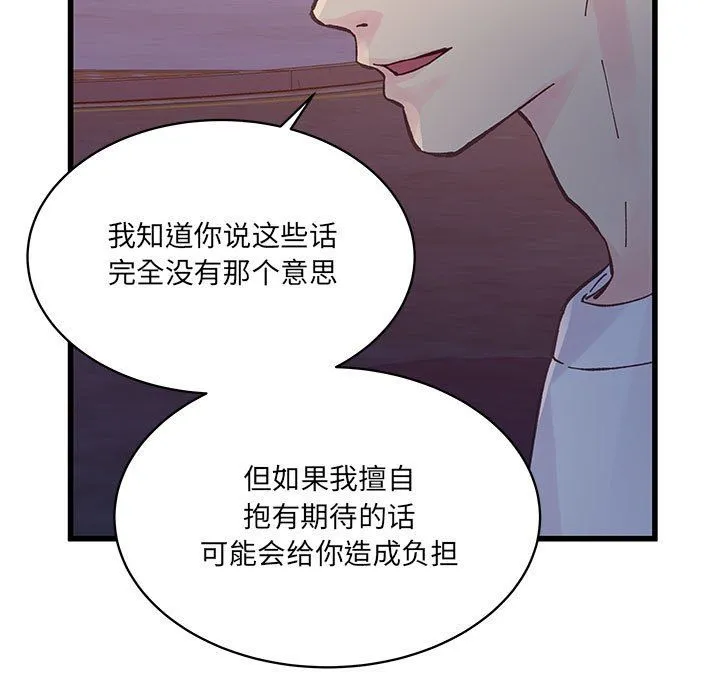 他们难以启齿的关系 第26话 第17页