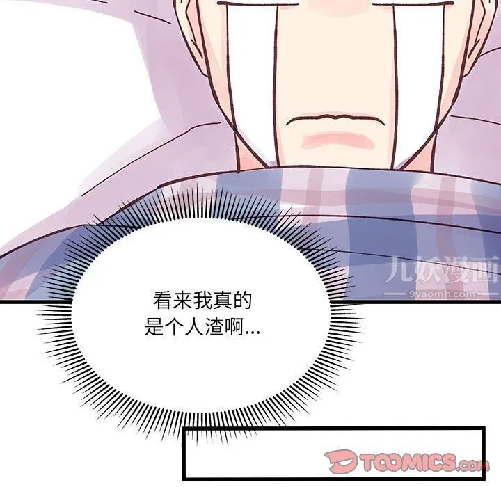 他们难以启齿的关系 第26话 第82页